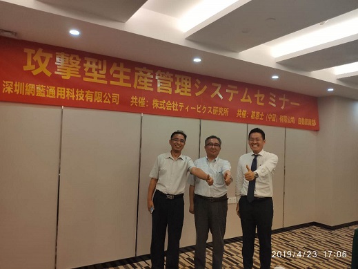網(wǎng)藍(lán)通用科技攻擊型生產(chǎn)管理系統(tǒng)講習(xí)會(huì)順利舉辦